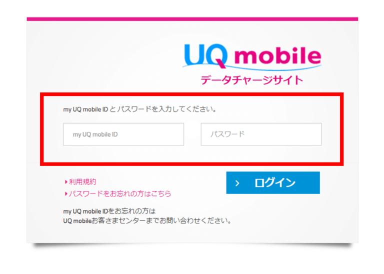 UQモバイルのデータチャージは毎月自分で！知らないと損するカラクリを全解説｜UQ mobileNOW