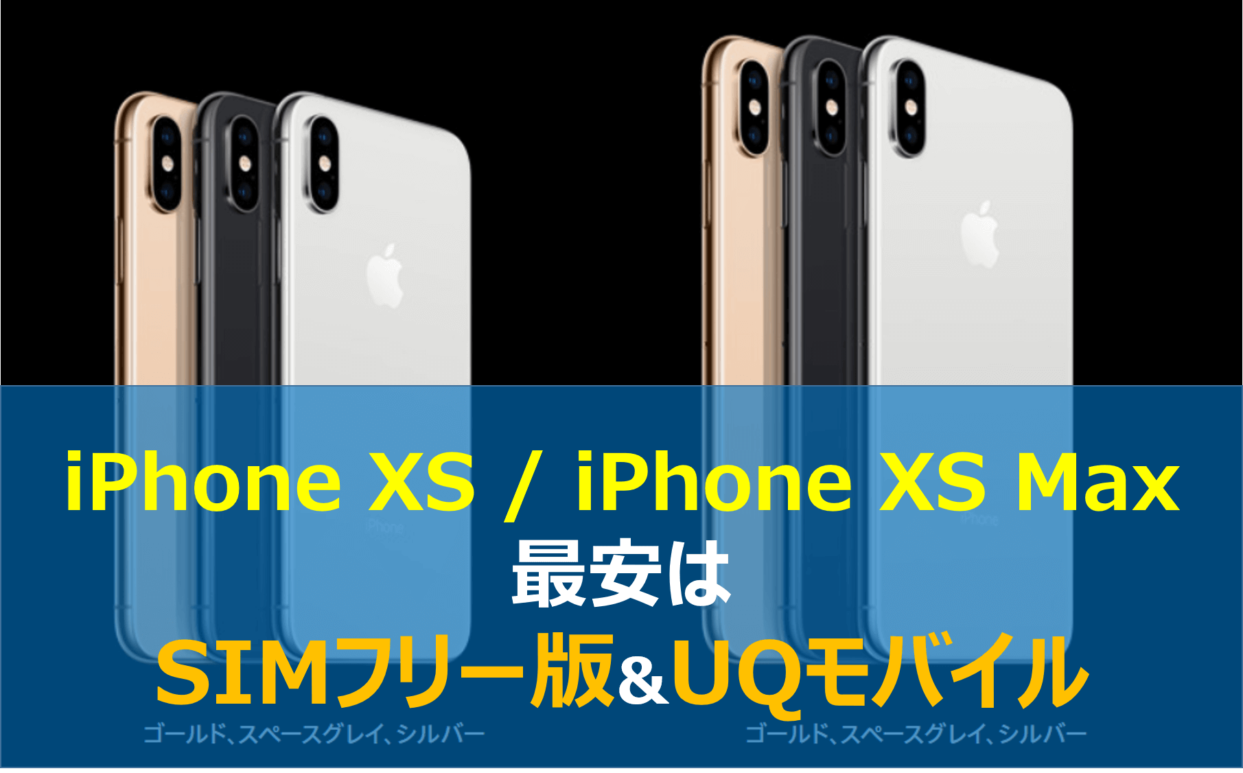 機種名iPhoneXsMaxiPhone Xs Max Silver 64 GB UQ mobile