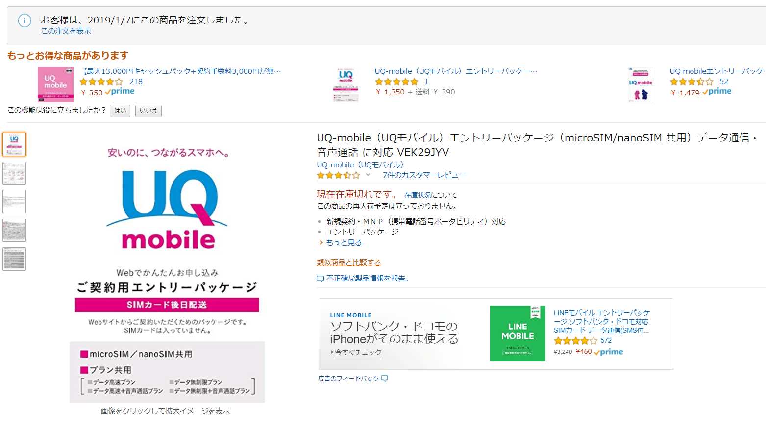 Uqモバイルのamazonキャンペーンはお得 全て購入してレビュー Uq Mobile Now