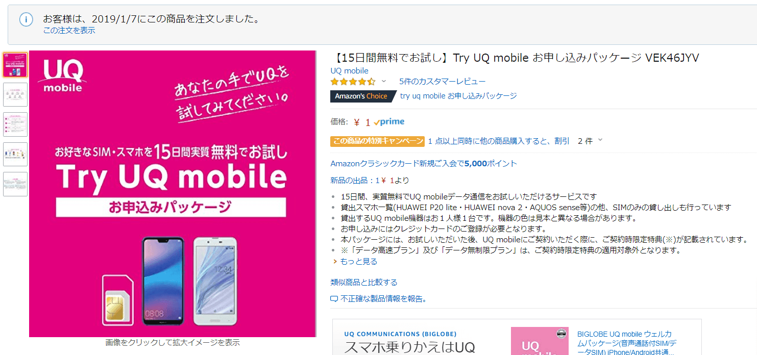 Uqモバイルのamazonキャンペーンはお得 全て購入してレビュー Uq Mobile Now