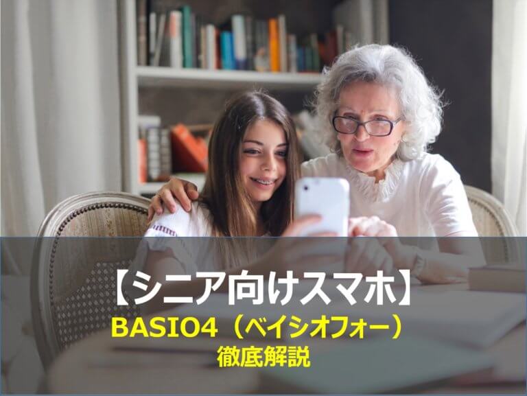 京セラ - BASIO4 ワインレッド UQ版 新品未使用 SIMフリー かんたん