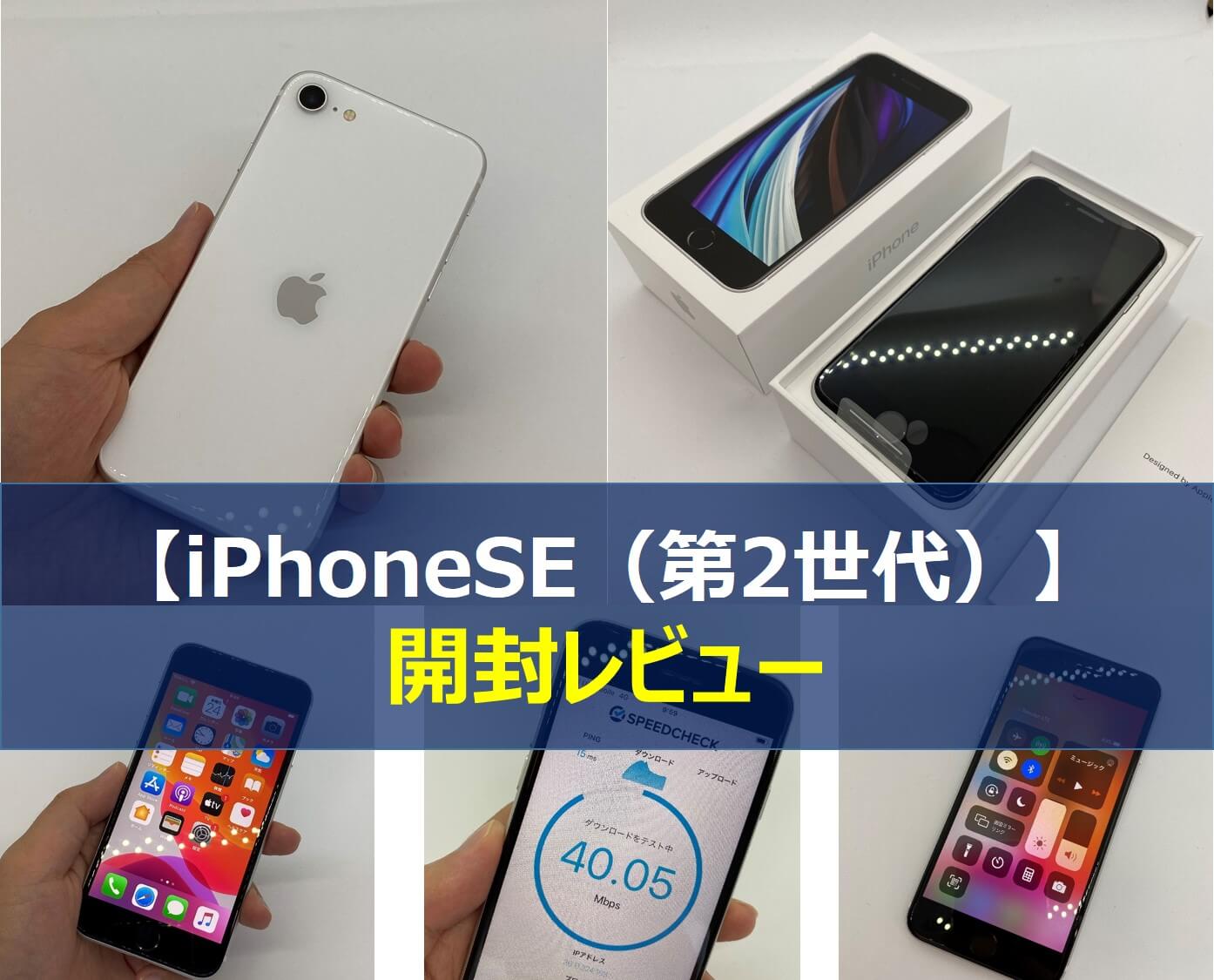 UQモバイル×iPhoneSE実機レビューと最適な格安SIM4選！｜UQ mobile-NOW