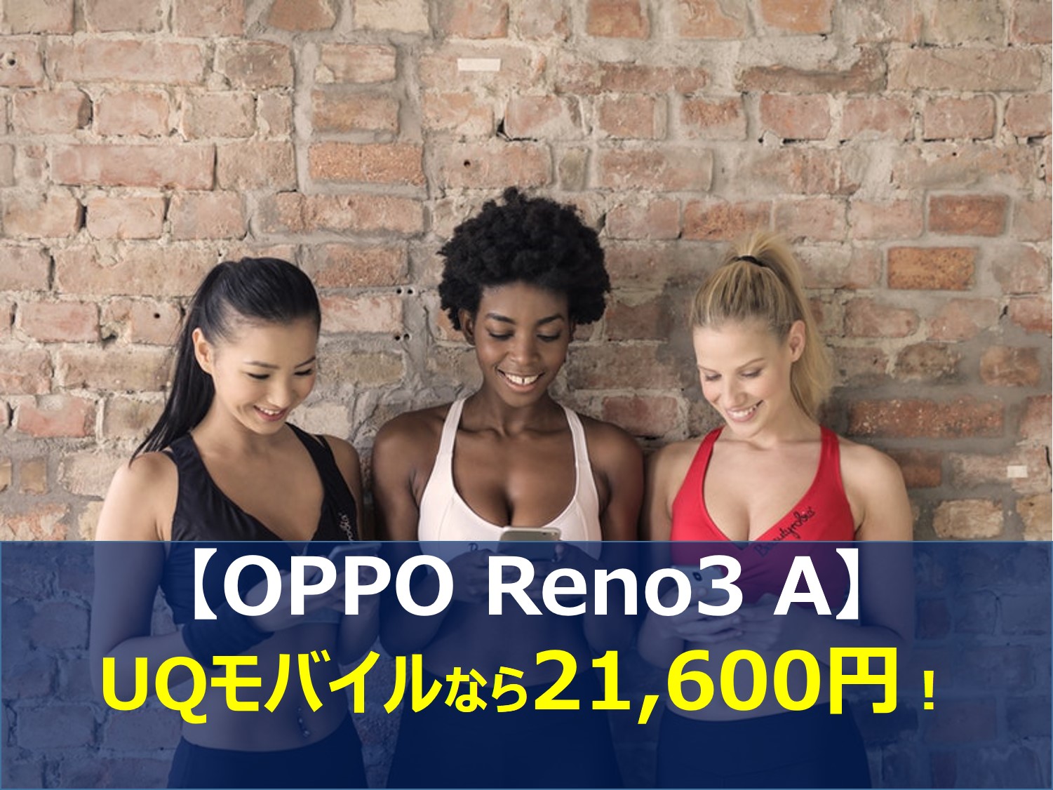 Uqモバイルならoppo Reno3 Aが11 0円 徹底レビュー Uq Mobile Now